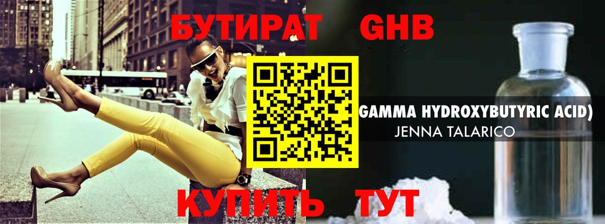 Зеленогорск  БУТИРАТ жидкий экстази  Вход с VPN 