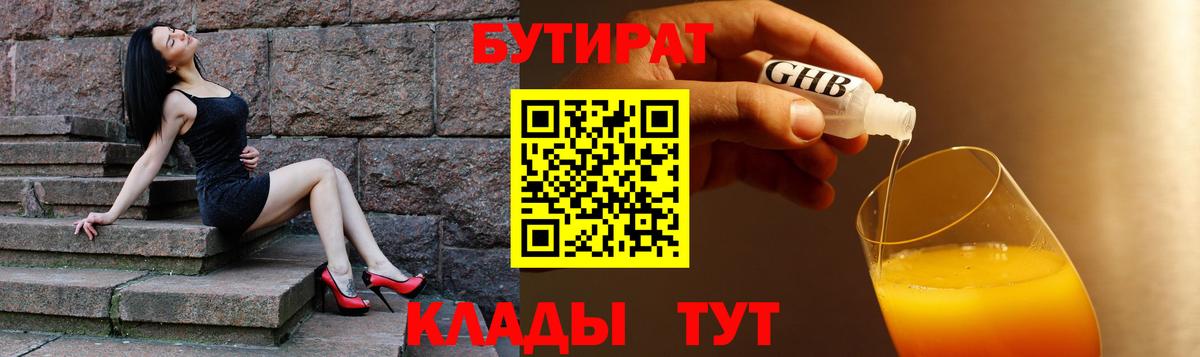 Бутират 1.4BDO Зеленогорск