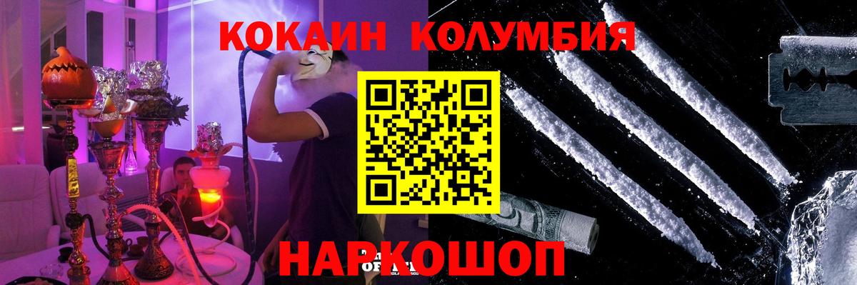 COCAIN Columbia Зеленогорск