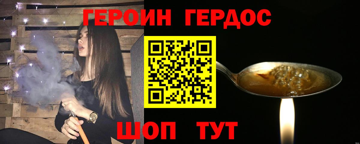 ГЕРОИН афганец Зеленогорск