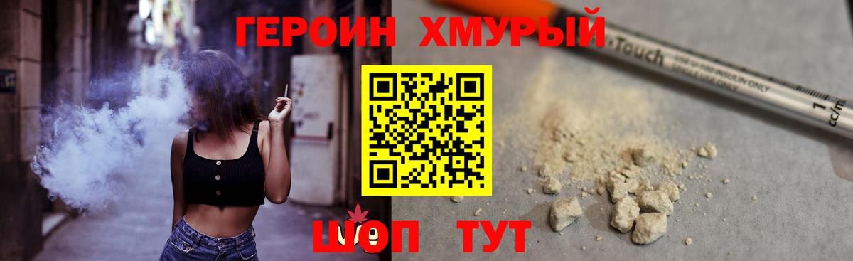 ГЕРОИН  Вход с VPN  Зеленогорск  ГЕРОИН Heroin 