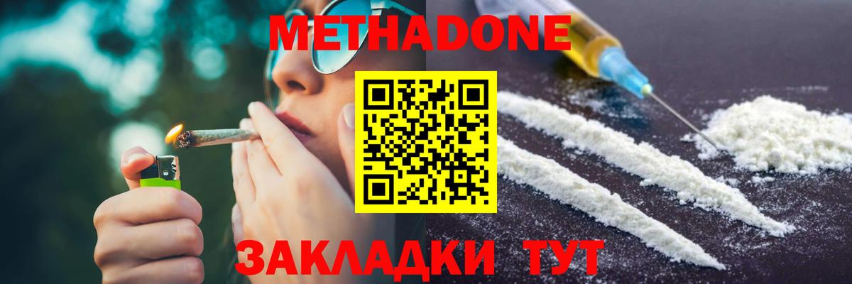МЕТАДОН кристалл Зеленогорск